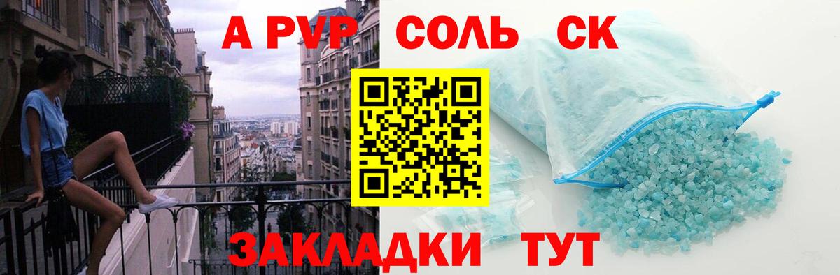 Alfa_PVP кристаллы Королёв