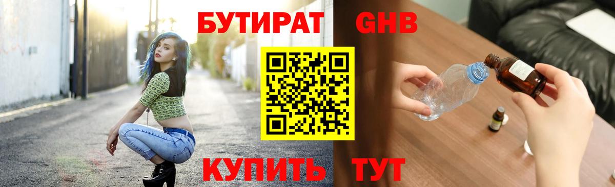 Бутират буратино Королёв