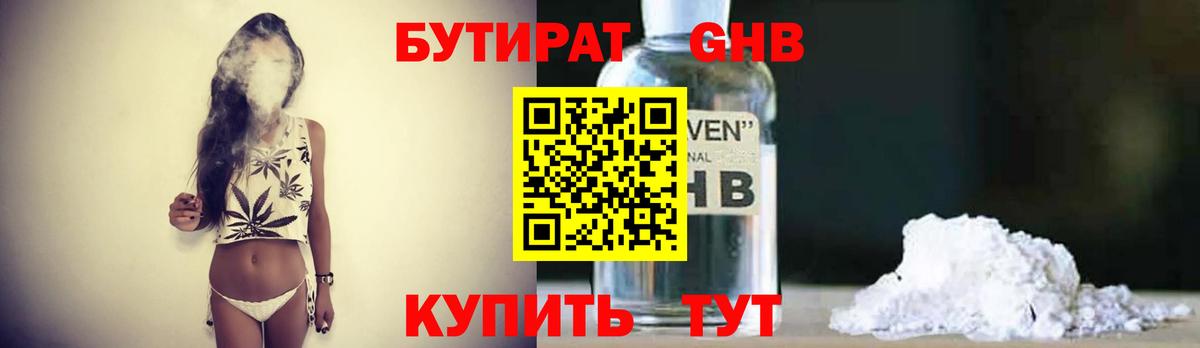 Королёв  БУТИРАТ вода  Бутират  Вход с VPN 