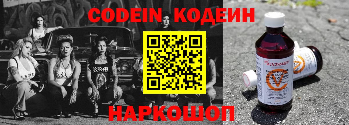 Кодеиновый сироп Lean Purple Drank  Вход с VPN  Codein Purple Drank  Королёв 