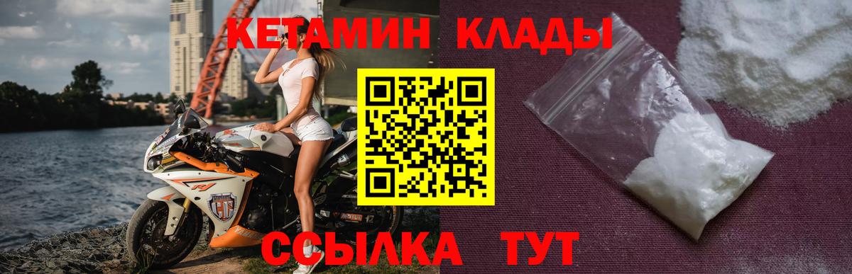 КЕТАМИН VHQ Королёв